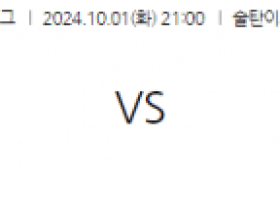 10월1일 아시아 챔피언스 조호르 다룰 FC 상하이 선화 아시아축구분석 스포츠분석