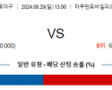 9월 29일 13:00 NPB 라쿠텐 오릭스 한일야구분석 스포츠분석