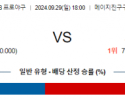 9월 29일 18:00 NPB 야쿠르트 요미우리 한일야구분석 스포츠분석