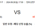 9월 29일 17:00 KBO 한화 NC 한일야구분석 스포츠분석