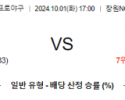 10월 1일 17:00 KBO NC 롯데 한일야구분석 스포츠분석