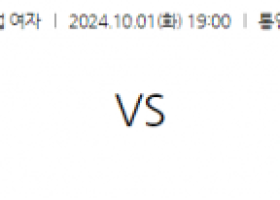 10월1일 19:00 KOVO 컵(여) GS칼텍스 현대건설 국내배구분석 스포츠분석