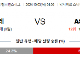 10월03일 UEFA 챔피언스리그 디나모 자그레브/모나코 해외축구분석 스포츠분석