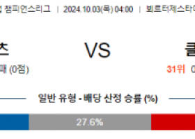 10월03일 UEFA 챔피언스리그 슈투름그라츠/클럽 브뤼헤 해외축구분석 스포츠분석