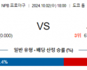 10월 2일 18:00 NPB 요미우리 요코하마 한일야구분석 스포츠분석