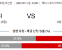 10월11일 월드컵예선전 사우디아라비아 일본 해외축구분석 스포츠분석