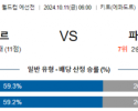 10월11일 월드컵예선전 에콰도르 파라과이 해외축구분석 스포츠분석