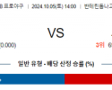 10월 5일 14:00 NPB 주니치 요코하마 한일야구분석 스포츠분석