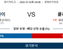 10월 10일 04:08 MLB 디트로이트 클리블랜드 해외야구분석  스포츠분석