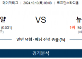 10월 10일 08:08 MLB 캔자스시티 뉴욕양키스 해외야구분석  스포츠분석