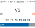 10월13일 UEFA 네이션스리그 크로아티아 스코틀랜드 해외축구분석 스포츠분석