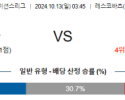 10월13일 UEFA 네이션스리그 세르비아 스위스 해외축구분석 스포츠분석