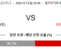 10월13일 UEFA 네이션스리그 벨라루스 북아일랜드 해외축구분석 스포츠분석