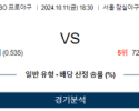 10월 11일 18:30 KBO LG KT 한일야구분석 스포츠분석