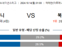 10월14일 UEFA 네이션스리그 아르메니아 북마케도니아 해외축구분석 스포츠분석