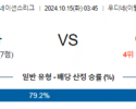 10월15일 UEFA 네이션스리그 이탈리아 이스라엘 해외축구분석 스포츠분석