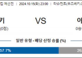 10월15일 월드컵 예선전 우즈베키스탄 아랍에미리트 해외축구분석 스포츠분석