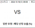 10월16일 CON 네이션스리그 마르티니크 과들루프 해외축구분석 스포츠분석