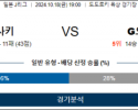 10월18일 J리그 가와사키 감바오사카 아시아축구분석 스포츠분석