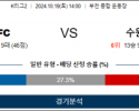 10월19일 K리그2 부천 수원 아시아축구분석 스포츠분석