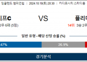 10월19일 EFL 카디프 플리머스 해외축구분석 스포츠분석