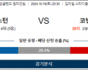 10월19일 EFL 프레스턴 코번트리시티 해외축구분석 스포츠분석