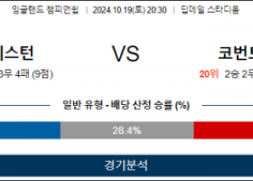 10월19일 EFL 프레스턴 코번트리시티 해외축구분석 스포츠분석