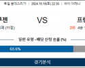 10월19일 분데스리가 레버쿠젠 프랑크푸르트 해외축구분석 스포츠분석