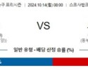 10월 14일 08:00 NBA 보스턴 토론토 미국프로농구분석 스포츠분석