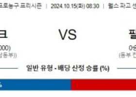 10월 15일 08:30 NBA 애틀랜타 필라델피아 세븐티식서스 미국프로농구분석 스포츠분석