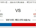 10월 17일 08:00 NBA 프리시즌 디트로이트 클리블랜드 미국프로농구분석 스포츠분석