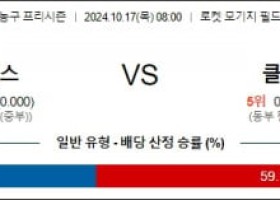 10월 17일 08:00 NBA 프리시즌 디트로이트 클리블랜드 미국프로농구분석 스포츠분석