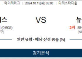 10월 15일 05:08 MLB LA다저스 뉴욕메츠 해외야구분석 스포츠분석