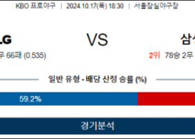 10월 17일 18:30 KBO LG 삼성 한일야구분석 스포츠분석