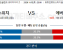 10월19일 EPL 입스위치 에버턴 해외축구분석 스포츠분석