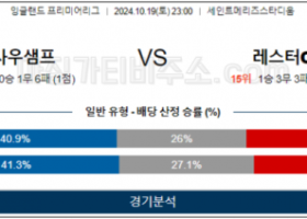 10월19일 EPL 사우샘프턴 레스터시티 해외축구분석 스포츠분석