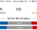 10월21일 세리에A 칼리아리 토리노 해외축구분석  스포츠분석