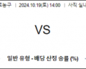 10월 19일 14:00 KBL KCC KT 국내외농구분석 스포츠분석