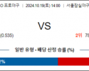 10월 19일 14:00 KBO LG 삼성 한일야구분석 스포츠분석