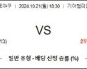 10월 21일 18:30 KBO 기아 삼성 한일야구분석 스포츠분석