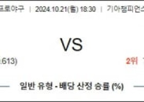 10월 21일 18:30 KBO 기아 삼성 한일야구분석 스포츠분석