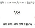 10월19일 14:00 V리그 대한항공 OK저축 국내배구분석 스포츠분석