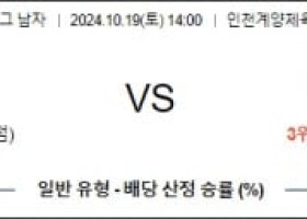 10월19일 14:00 V리그 대한항공 OK저축 국내배구분석 스포츠분석