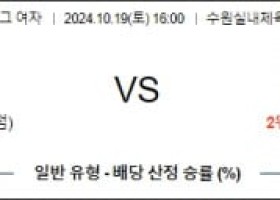 10월19일 16:00 V리그(여) 현대건설 흥국생명 국내배구분석 스포츠분석