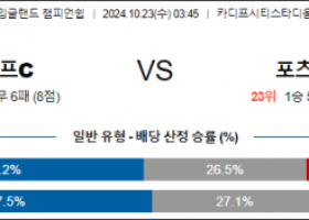 10월23일 잉글랜드챔피언쉽 카디프 포츠머스 해외축구분석 스포츠분석