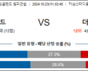 10월23일 잉글랜드챔피언쉽 옥스포드 더비카운티 해외축구분석  스포츠분석