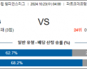 10월23일 UEFA 챔피언스리그 파리생제르맹 PSV 해외축구분석 스포츠분석