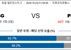 10월23일 UEFA 챔피언스리그 파리생제르맹 PSV 해외축구분석 스포츠분석