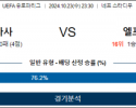 10월23일 유로파 갈라타 엘프스 해외축구분석 스포츠분석