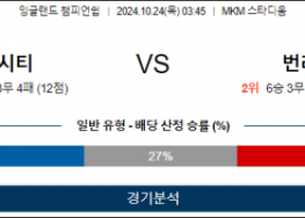 10월24일 EFL 헐시티 번리 해외축구분석 스포츠분석